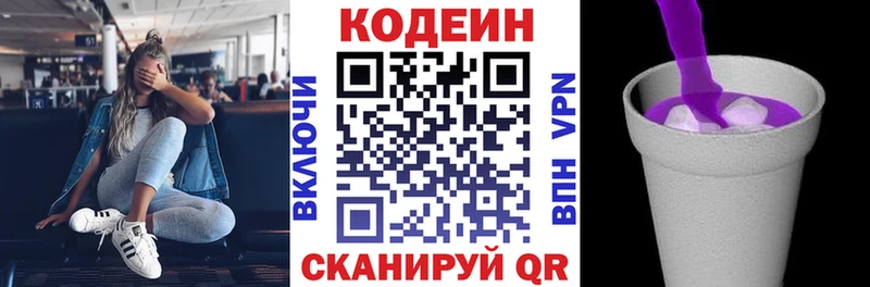 хочу Кстово Кодеин Purple Drank